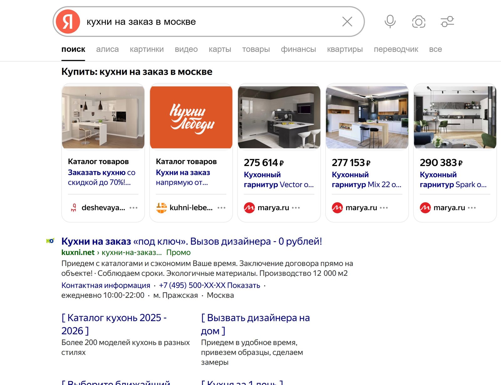 Выдача Яндекса: Организации и товары